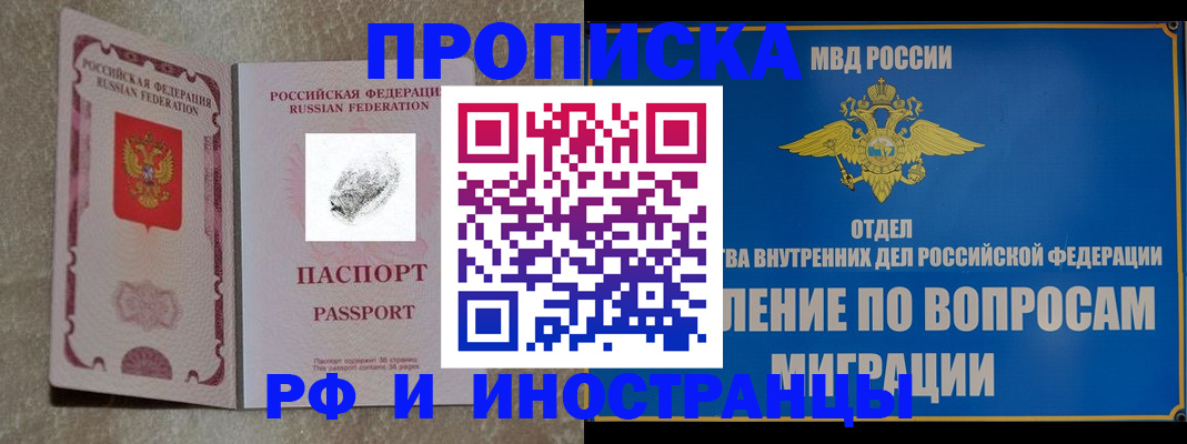 временная прописка в Ясногорске