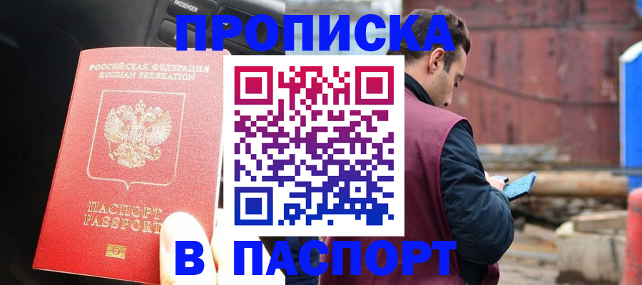 прописка паспорт в Ясногорске