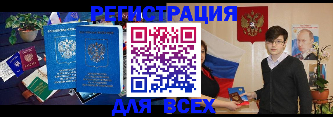 временная регистрация собственник в Ясногорске