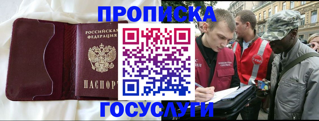 прописка законно в Ясногорске